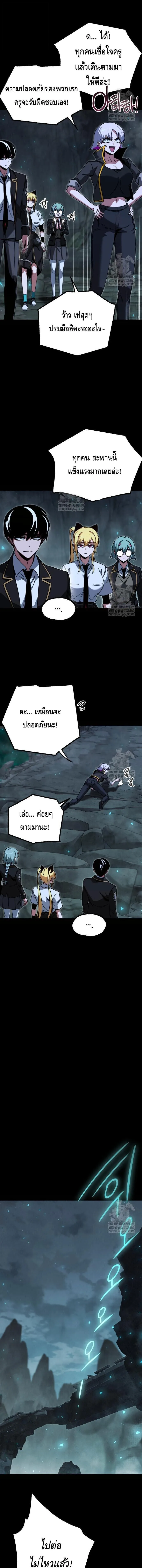 I Took over The Academy With a Single Sashimi Knife ชำแหละอะคาเดมีด้วยมีดแล่ปลา ตอนที่ 66 หน้า 10