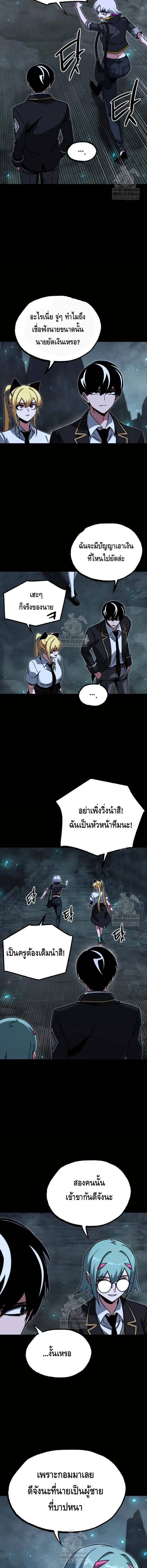I Took over The Academy With a Single Sashimi Knife ชำแหละอะคาเดมีด้วยมีดแล่ปลา ตอนที่ 66 หน้า 12