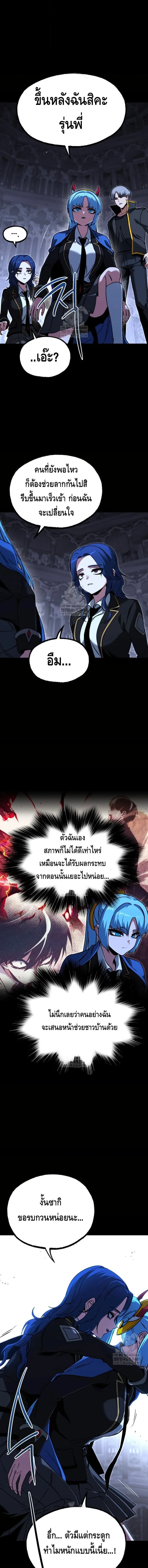 I Took over The Academy With a Single Sashimi Knife ชำแหละอะคาเดมีด้วยมีดแล่ปลา ตอนที่ 66 หน้า 17