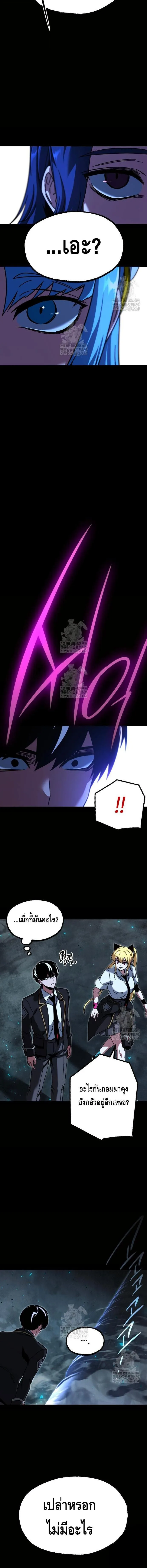 I Took over The Academy With a Single Sashimi Knife ชำแหละอะคาเดมีด้วยมีดแล่ปลา ตอนที่ 66 หน้า 18