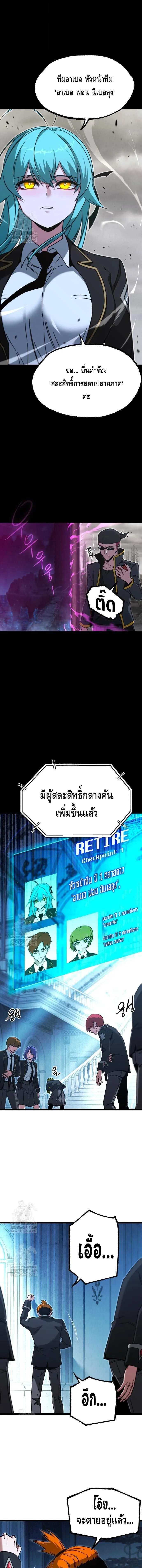 I Took over The Academy With a Single Sashimi Knife ชำแหละอะคาเดมีด้วยมีดแล่ปลา ตอนที่ 66 หน้า 2