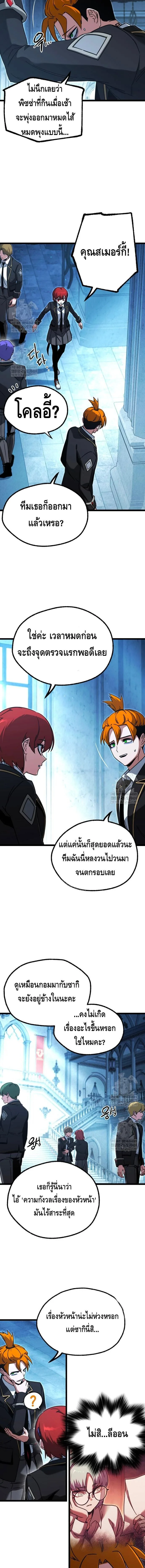 I Took over The Academy With a Single Sashimi Knife ชำแหละอะคาเดมีด้วยมีดแล่ปลา ตอนที่ 66 หน้า 3