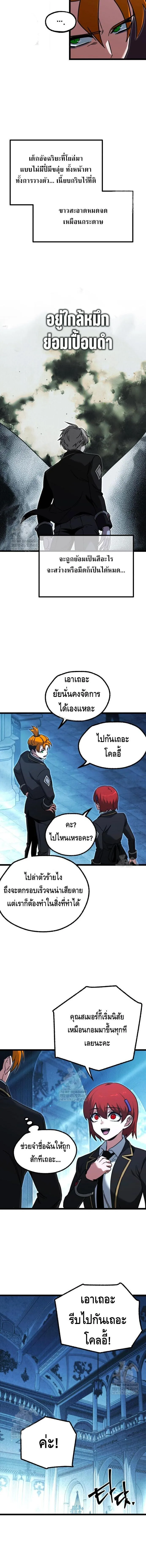 I Took over The Academy With a Single Sashimi Knife ชำแหละอะคาเดมีด้วยมีดแล่ปลา ตอนที่ 66 หน้า 4