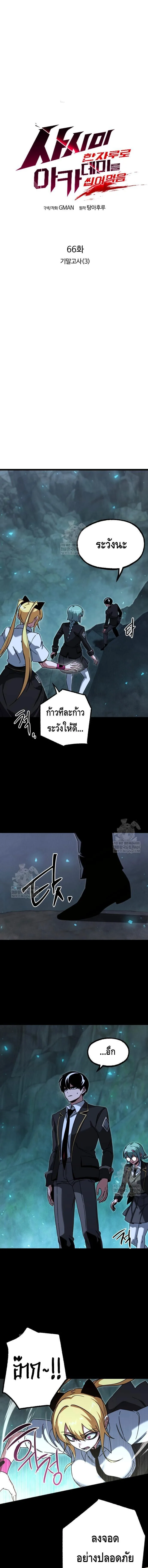 I Took over The Academy With a Single Sashimi Knife ชำแหละอะคาเดมีด้วยมีดแล่ปลา ตอนที่ 66 หน้า 5