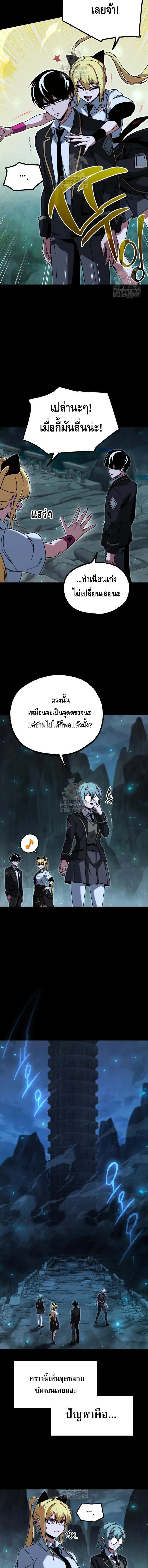 I Took over The Academy With a Single Sashimi Knife ชำแหละอะคาเดมีด้วยมีดแล่ปลา ตอนที่ 66 หน้า 6