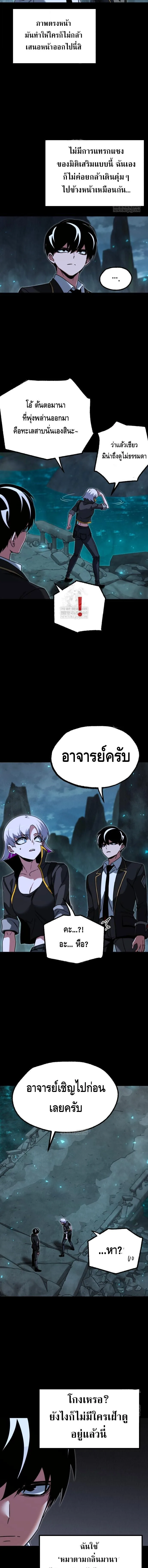 I Took over The Academy With a Single Sashimi Knife ชำแหละอะคาเดมีด้วยมีดแล่ปลา ตอนที่ 66 หน้า 7