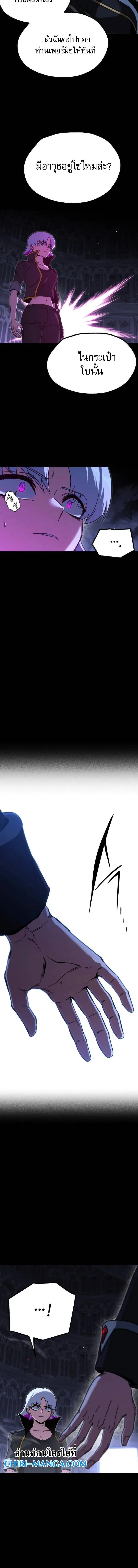 I Took over The Academy With a Single Sashimi Knife ชำแหละอะคาเดมีด้วยมีดแล่ปลา ตอนที่ 67 หน้า 16