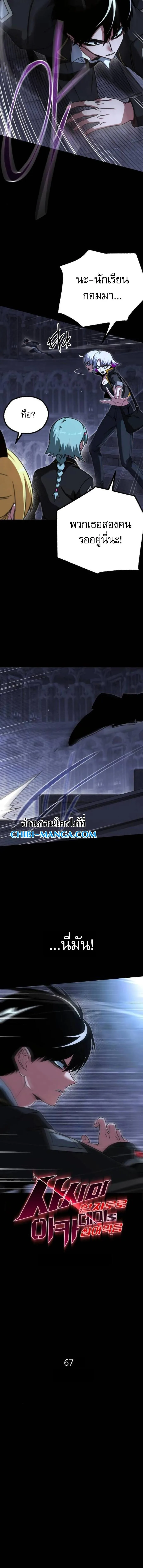 I Took over The Academy With a Single Sashimi Knife ชำแหละอะคาเดมีด้วยมีดแล่ปลา ตอนที่ 67 หน้า 3