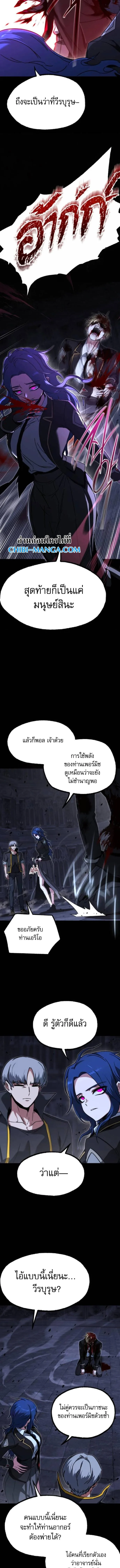 I Took over The Academy With a Single Sashimi Knife ชำแหละอะคาเดมีด้วยมีดแล่ปลา ตอนที่ 67 หน้า 7