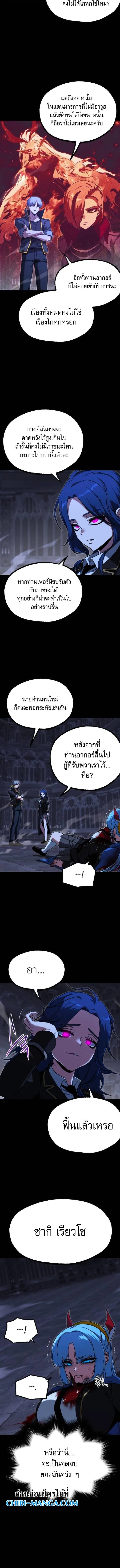 I Took over The Academy With a Single Sashimi Knife ชำแหละอะคาเดมีด้วยมีดแล่ปลา ตอนที่ 67 หน้า 8