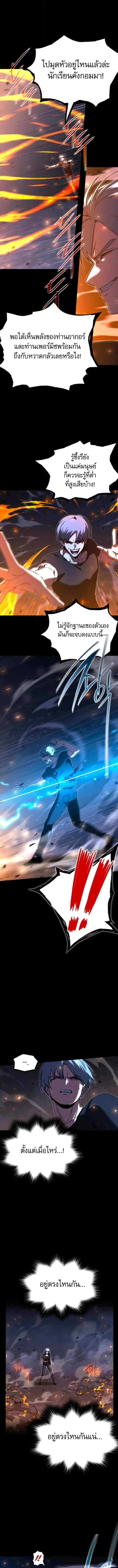 I Took over The Academy With a Single Sashimi Knife ชำแหละอะคาเดมีด้วยมีดแล่ปลา ตอนที่ 68 หน้า 4