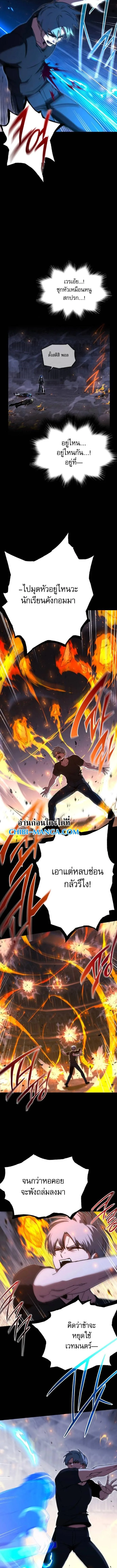 I Took over The Academy With a Single Sashimi Knife ชำแหละอะคาเดมีด้วยมีดแล่ปลา ตอนที่ 68 หน้า 5