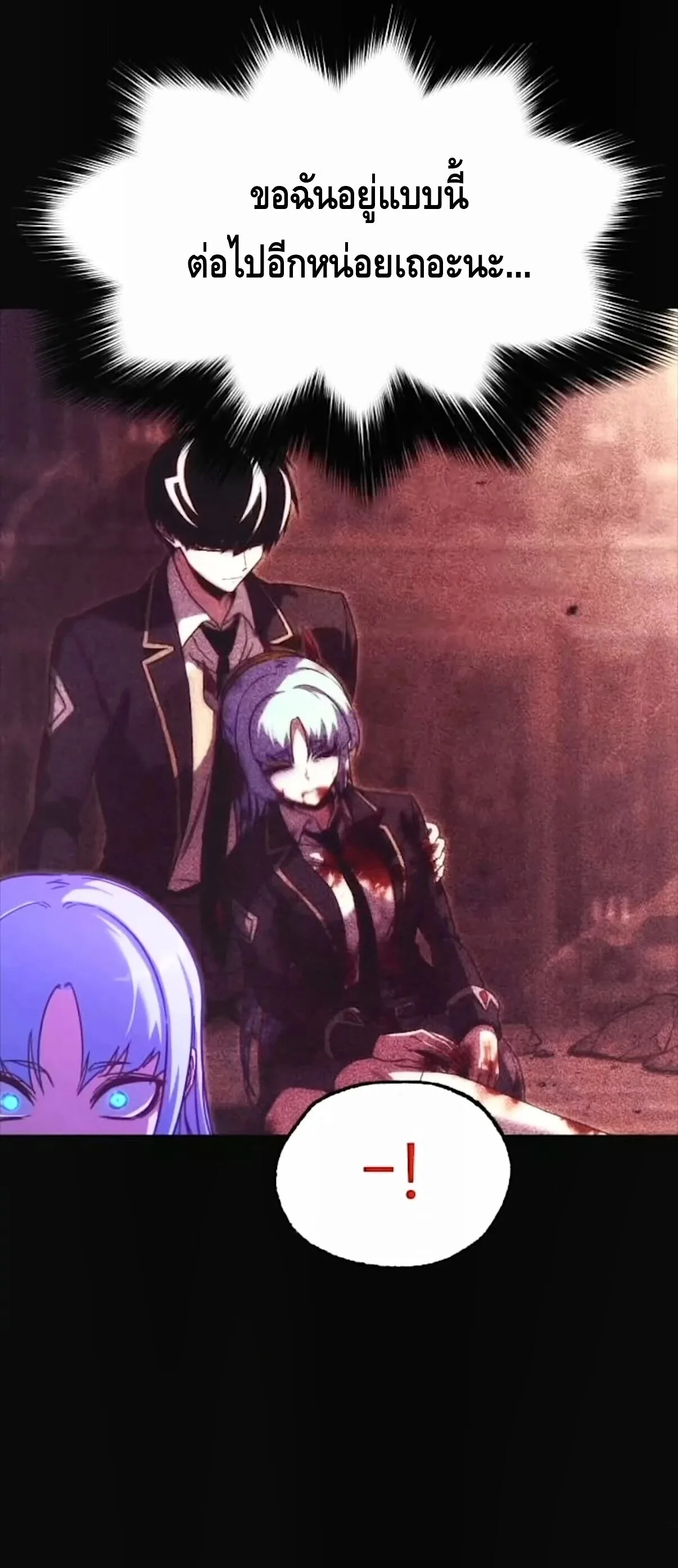 I Took over The Academy With a Single Sashimi Knife ชำแหละอะคาเดมีด้วยมีดแล่ปลา ตอนที่ 69 หน้า 10