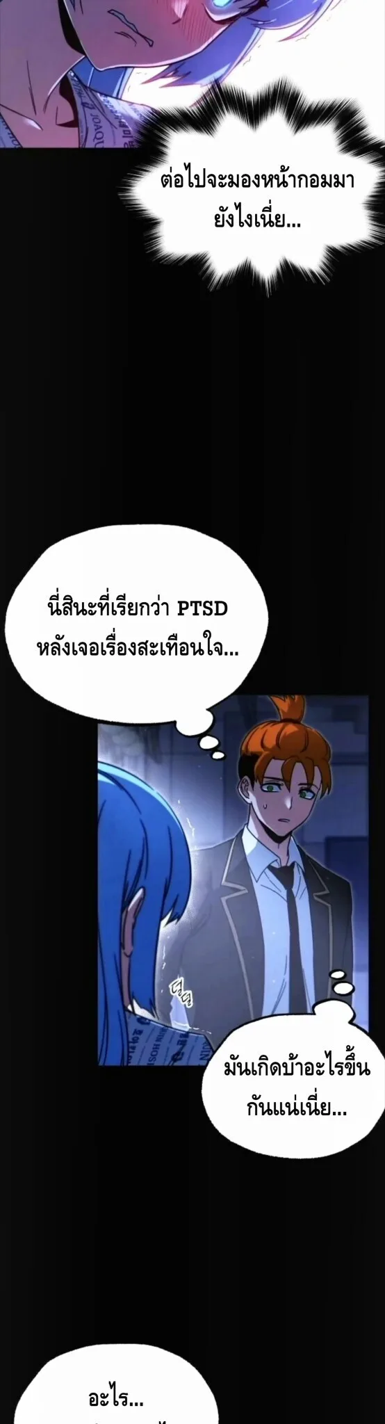 I Took over The Academy With a Single Sashimi Knife ชำแหละอะคาเดมีด้วยมีดแล่ปลา ตอนที่ 69 หน้า 13