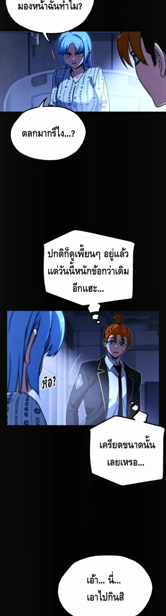 I Took over The Academy With a Single Sashimi Knife ชำแหละอะคาเดมีด้วยมีดแล่ปลา ตอนที่ 69 หน้า 14