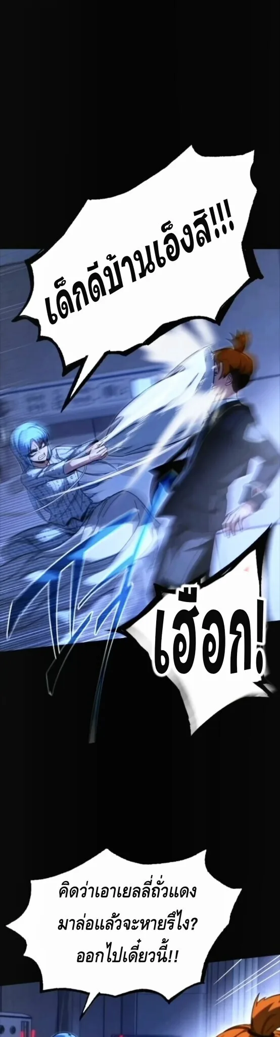I Took over The Academy With a Single Sashimi Knife ชำแหละอะคาเดมีด้วยมีดแล่ปลา ตอนที่ 69 หน้า 16
