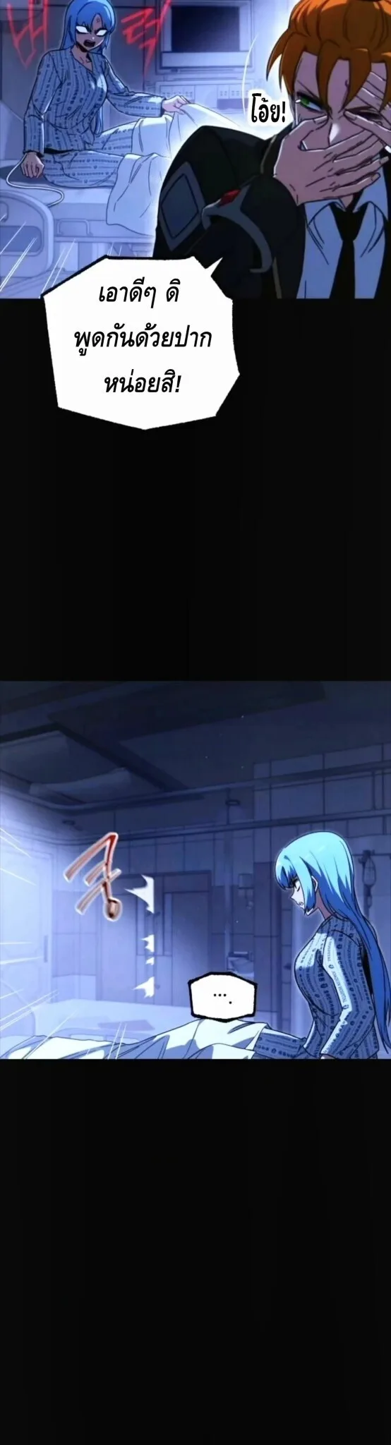 I Took over The Academy With a Single Sashimi Knife ชำแหละอะคาเดมีด้วยมีดแล่ปลา ตอนที่ 69 หน้า 17