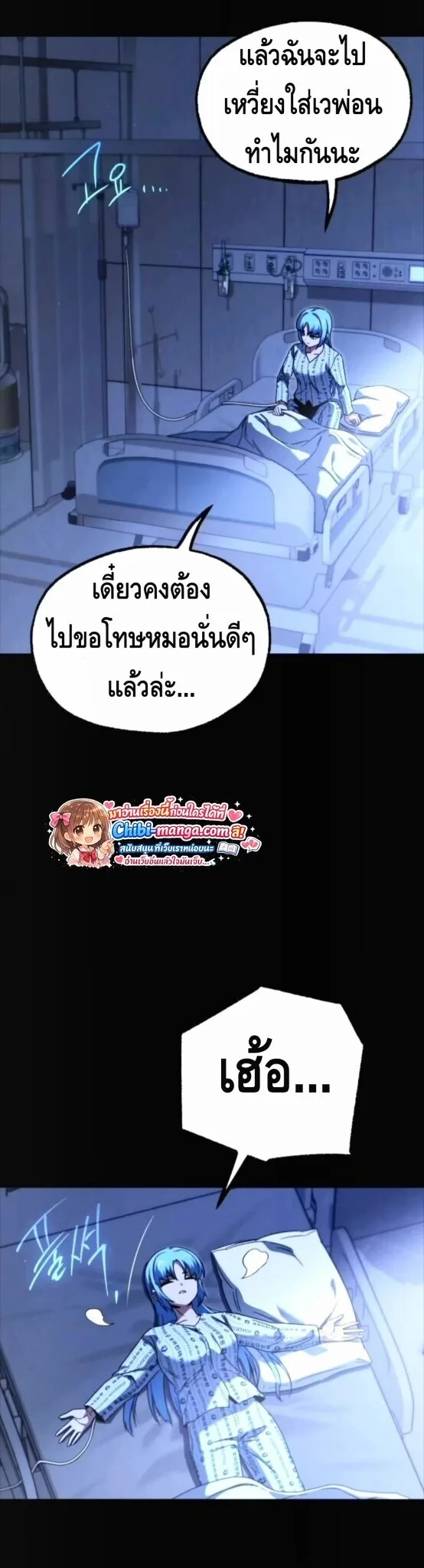 I Took over The Academy With a Single Sashimi Knife ชำแหละอะคาเดมีด้วยมีดแล่ปลา ตอนที่ 69 หน้า 18