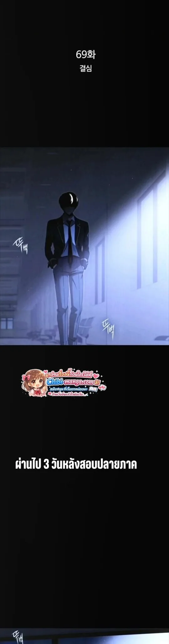 I Took over The Academy With a Single Sashimi Knife ชำแหละอะคาเดมีด้วยมีดแล่ปลา ตอนที่ 69 หน้า 24