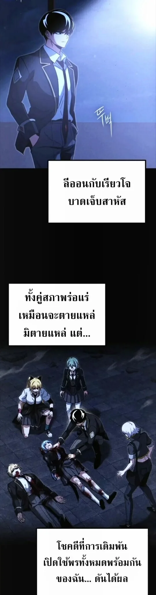 I Took over The Academy With a Single Sashimi Knife ชำแหละอะคาเดมีด้วยมีดแล่ปลา ตอนที่ 69 หน้า 25