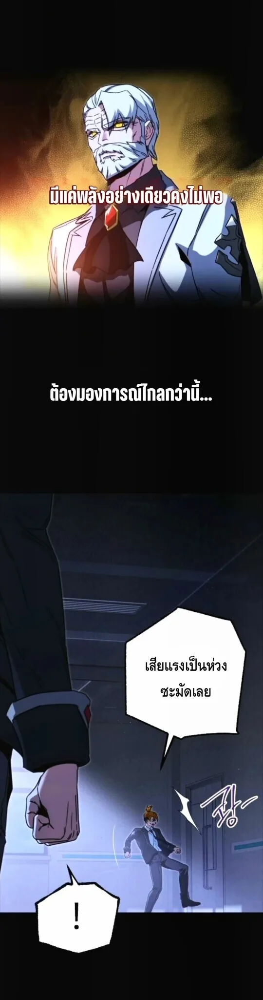 I Took over The Academy With a Single Sashimi Knife ชำแหละอะคาเดมีด้วยมีดแล่ปลา ตอนที่ 69 หน้า 29