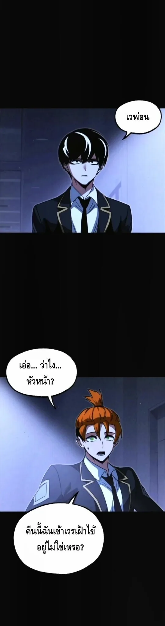 I Took over The Academy With a Single Sashimi Knife ชำแหละอะคาเดมีด้วยมีดแล่ปลา ตอนที่ 69 หน้า 30