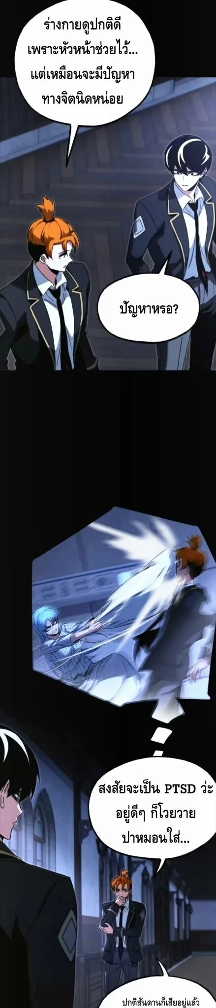 I Took over The Academy With a Single Sashimi Knife ชำแหละอะคาเดมีด้วยมีดแล่ปลา ตอนที่ 69 หน้า 32
