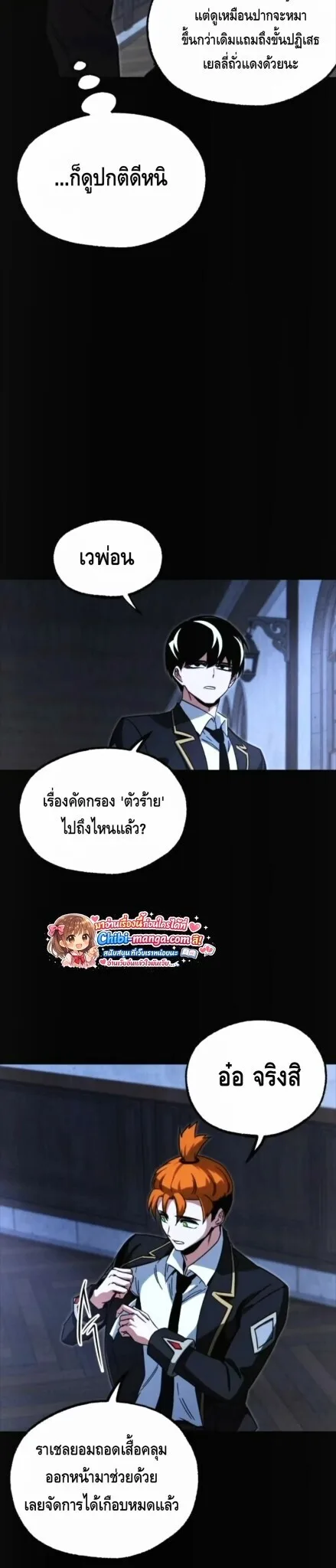 I Took over The Academy With a Single Sashimi Knife ชำแหละอะคาเดมีด้วยมีดแล่ปลา ตอนที่ 69 หน้า 33