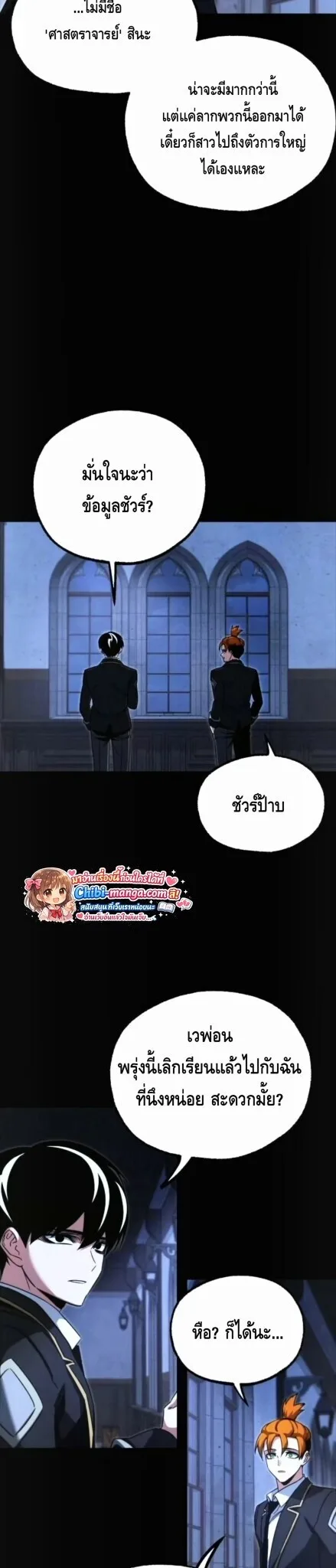 I Took over The Academy With a Single Sashimi Knife ชำแหละอะคาเดมีด้วยมีดแล่ปลา ตอนที่ 69 หน้า 35