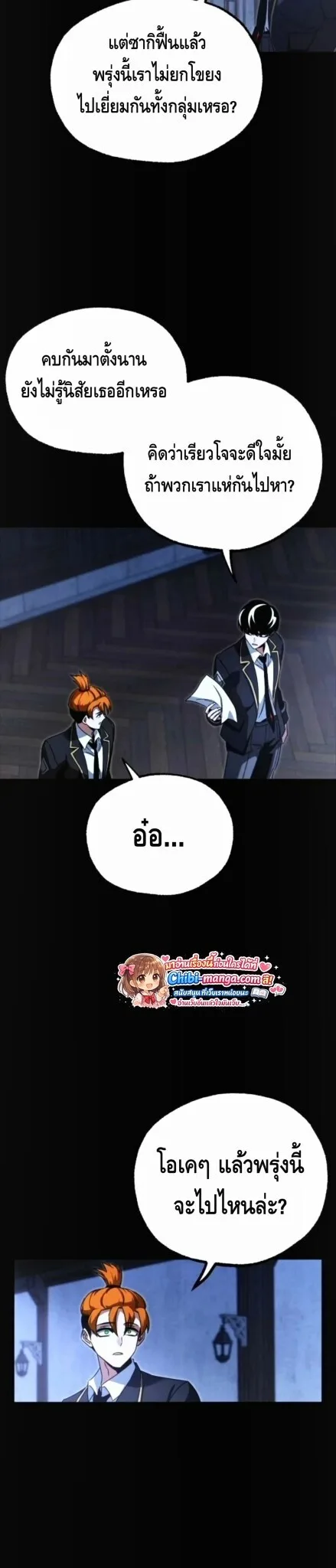 I Took over The Academy With a Single Sashimi Knife ชำแหละอะคาเดมีด้วยมีดแล่ปลา ตอนที่ 69 หน้า 36