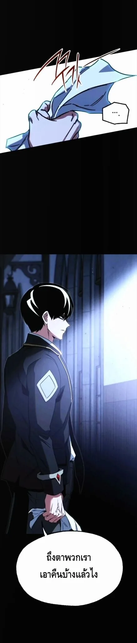 I Took over The Academy With a Single Sashimi Knife ชำแหละอะคาเดมีด้วยมีดแล่ปลา ตอนที่ 69 หน้า 37