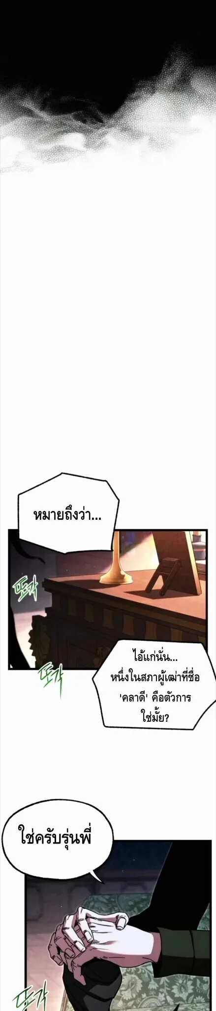I Took over The Academy With a Single Sashimi Knife ชำแหละอะคาเดมีด้วยมีดแล่ปลา ตอนที่ 69 หน้า 38