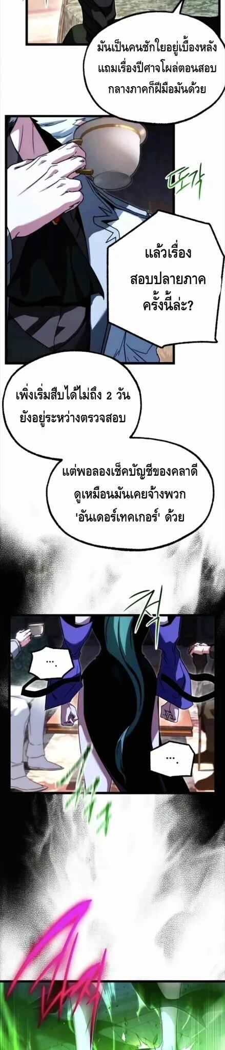 I Took over The Academy With a Single Sashimi Knife ชำแหละอะคาเดมีด้วยมีดแล่ปลา ตอนที่ 69 หน้า 39