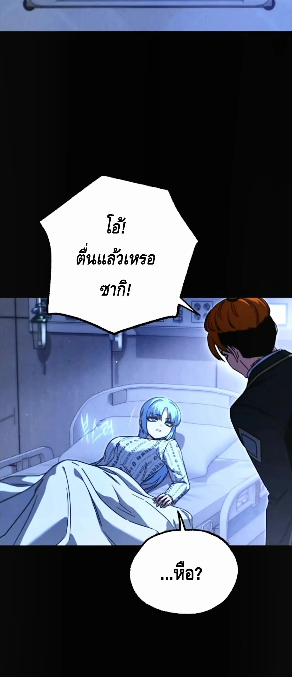 I Took over The Academy With a Single Sashimi Knife ชำแหละอะคาเดมีด้วยมีดแล่ปลา ตอนที่ 69 หน้า 4