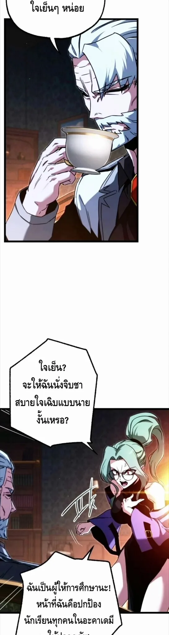 I Took over The Academy With a Single Sashimi Knife ชำแหละอะคาเดมีด้วยมีดแล่ปลา ตอนที่ 69 หน้า 42