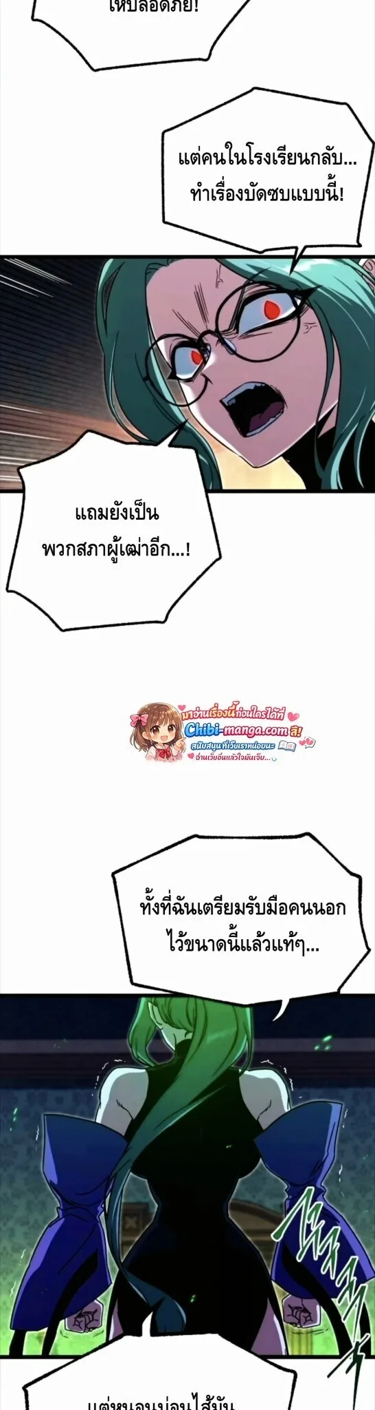 I Took over The Academy With a Single Sashimi Knife ชำแหละอะคาเดมีด้วยมีดแล่ปลา ตอนที่ 69 หน้า 43