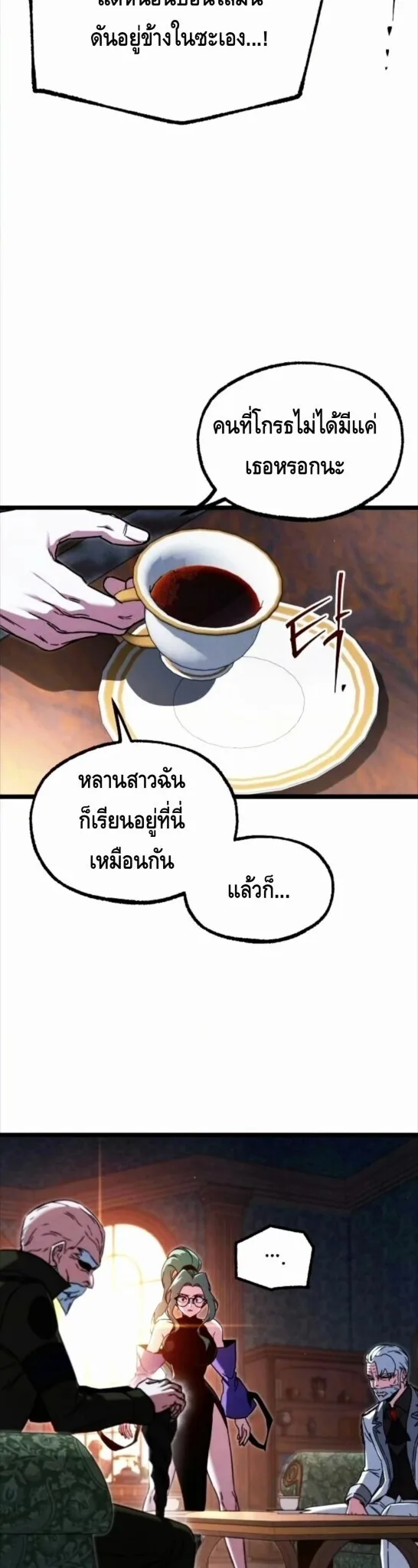I Took over The Academy With a Single Sashimi Knife ชำแหละอะคาเดมีด้วยมีดแล่ปลา ตอนที่ 69 หน้า 44