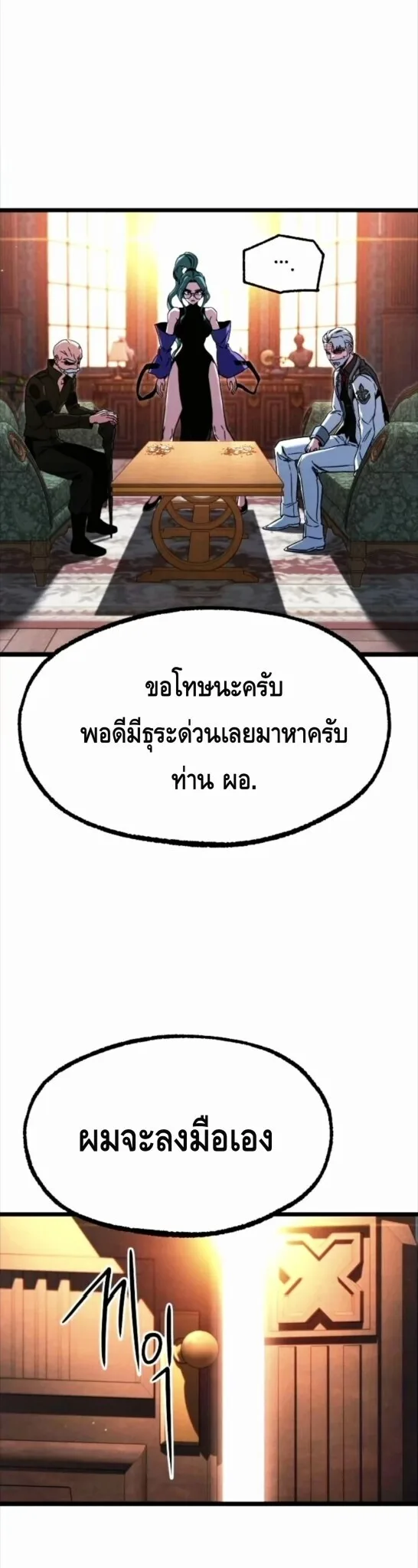 I Took over The Academy With a Single Sashimi Knife ชำแหละอะคาเดมีด้วยมีดแล่ปลา ตอนที่ 69 หน้า 49