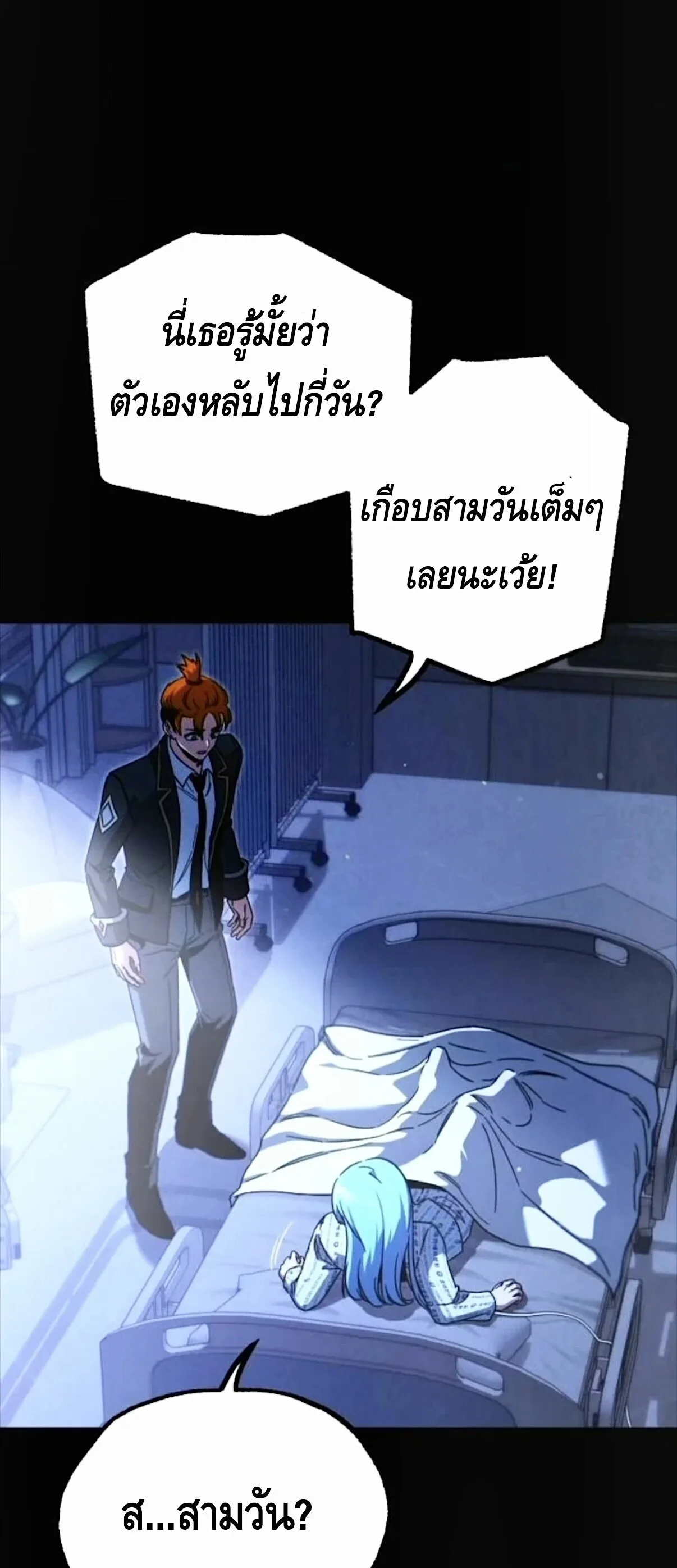 I Took over The Academy With a Single Sashimi Knife ชำแหละอะคาเดมีด้วยมีดแล่ปลา ตอนที่ 69 หน้า 5