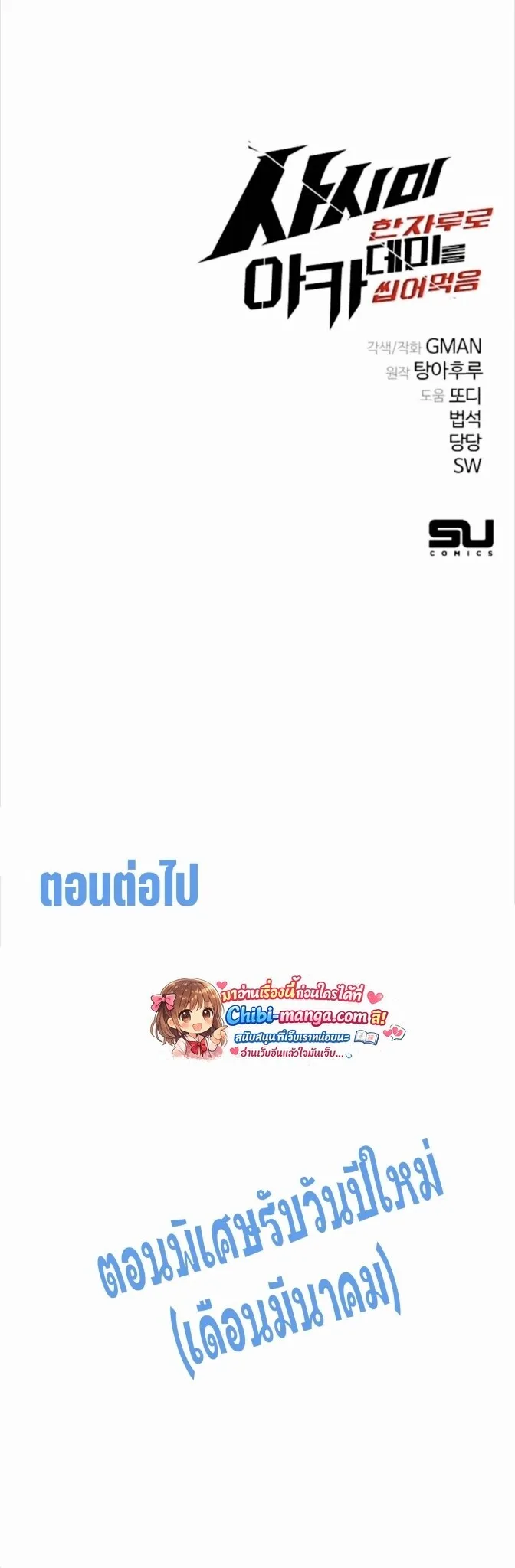 I Took over The Academy With a Single Sashimi Knife ชำแหละอะคาเดมีด้วยมีดแล่ปลา ตอนที่ 69 หน้า 51