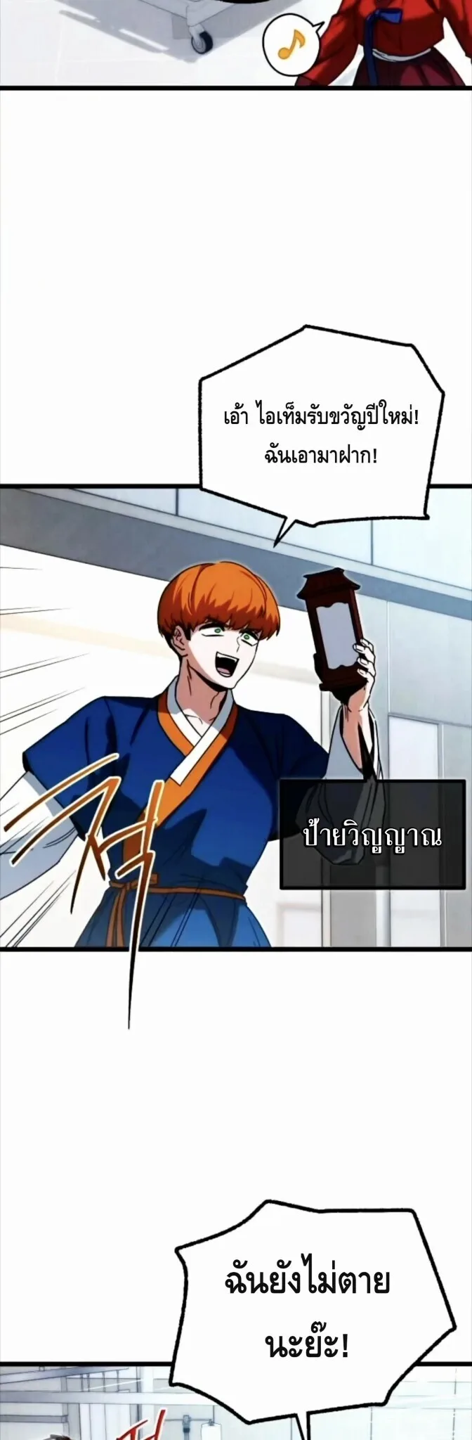 I Took over The Academy With a Single Sashimi Knife ชำแหละอะคาเดมีด้วยมีดแล่ปลา ตอนที่ 69 หน้า 53