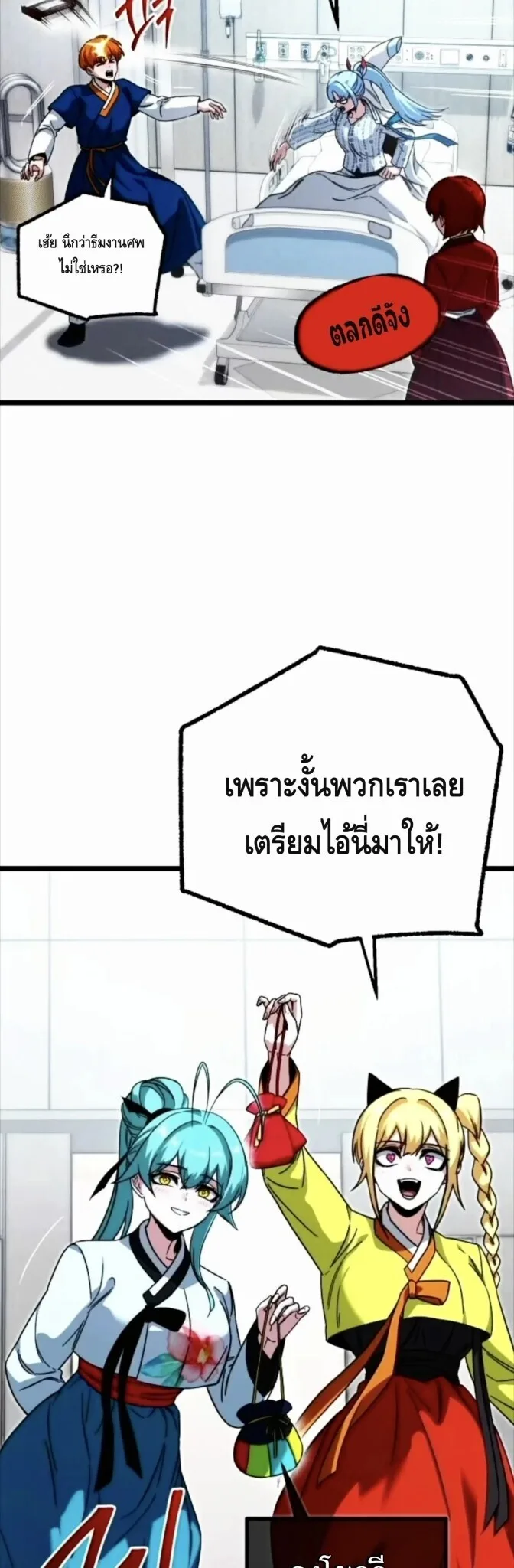 I Took over The Academy With a Single Sashimi Knife ชำแหละอะคาเดมีด้วยมีดแล่ปลา ตอนที่ 69 หน้า 54