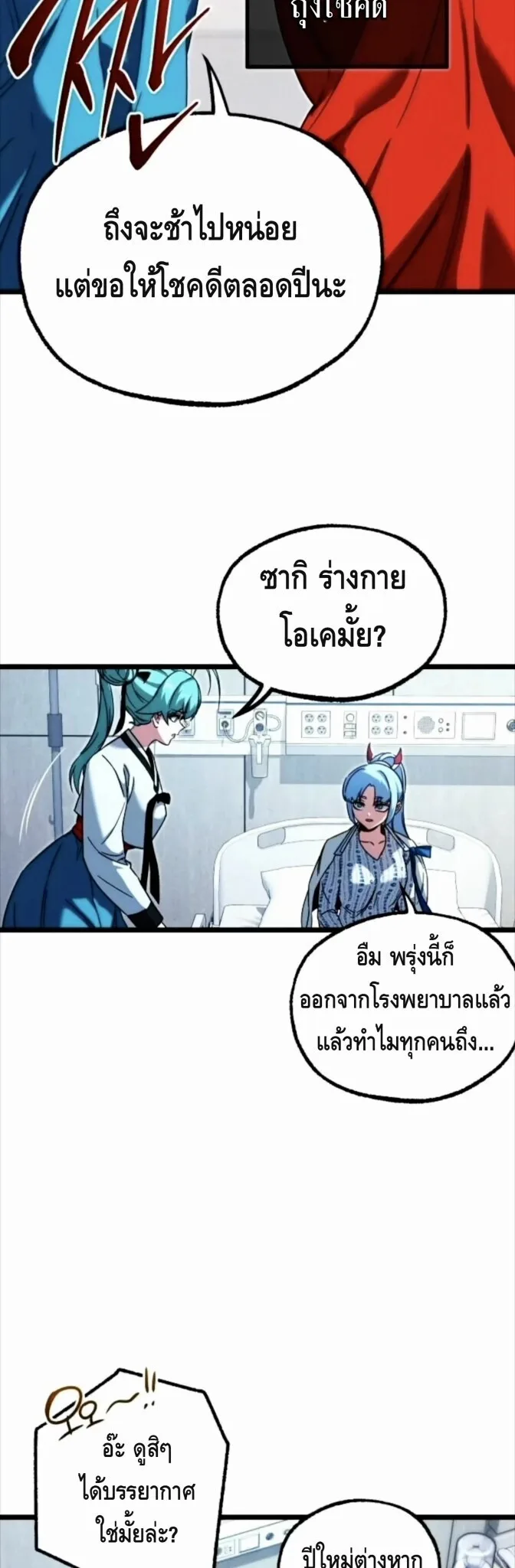 I Took over The Academy With a Single Sashimi Knife ชำแหละอะคาเดมีด้วยมีดแล่ปลา ตอนที่ 69 หน้า 55