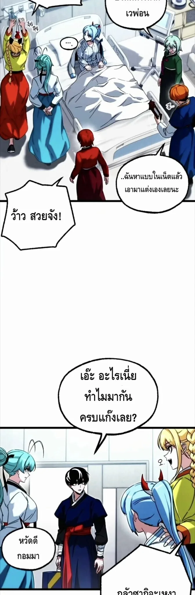 I Took over The Academy With a Single Sashimi Knife ชำแหละอะคาเดมีด้วยมีดแล่ปลา ตอนที่ 69 หน้า 56