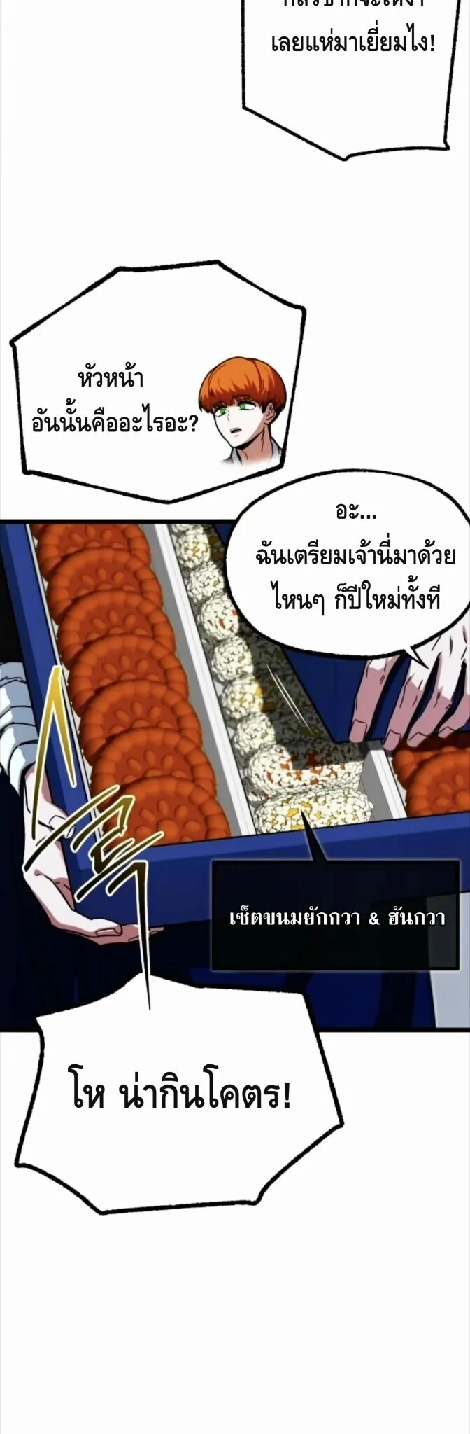 I Took over The Academy With a Single Sashimi Knife ชำแหละอะคาเดมีด้วยมีดแล่ปลา ตอนที่ 69 หน้า 57