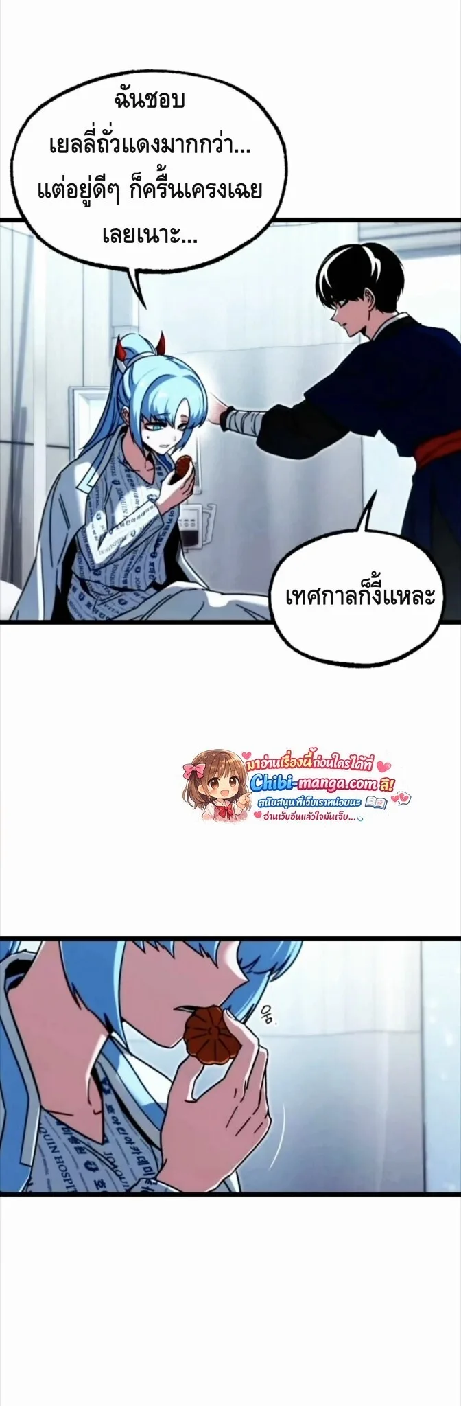 I Took over The Academy With a Single Sashimi Knife ชำแหละอะคาเดมีด้วยมีดแล่ปลา ตอนที่ 69 หน้า 58