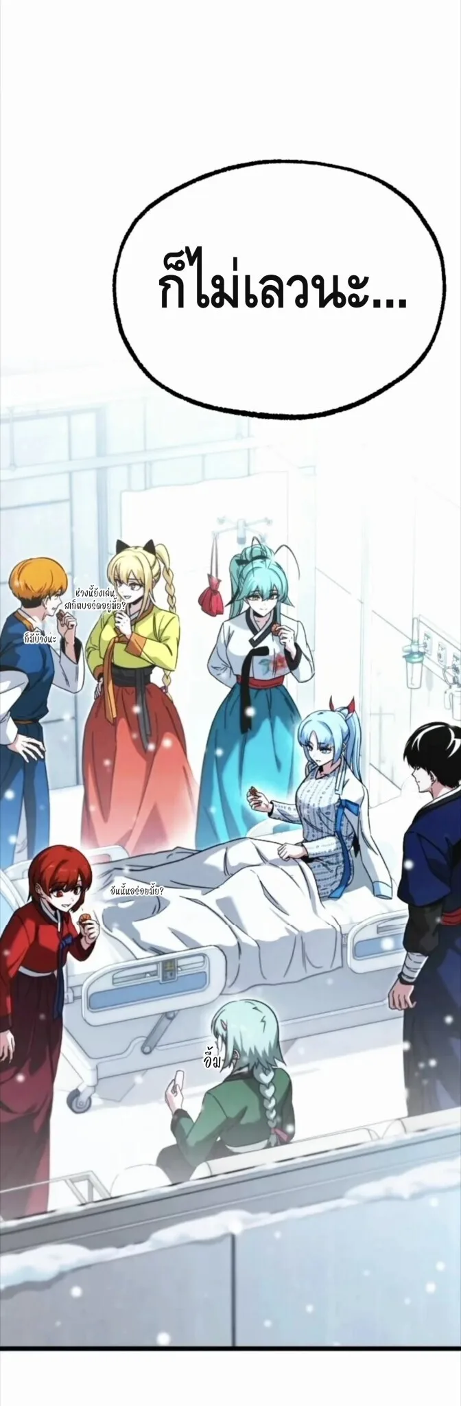I Took over The Academy With a Single Sashimi Knife ชำแหละอะคาเดมีด้วยมีดแล่ปลา ตอนที่ 69 หน้า 59