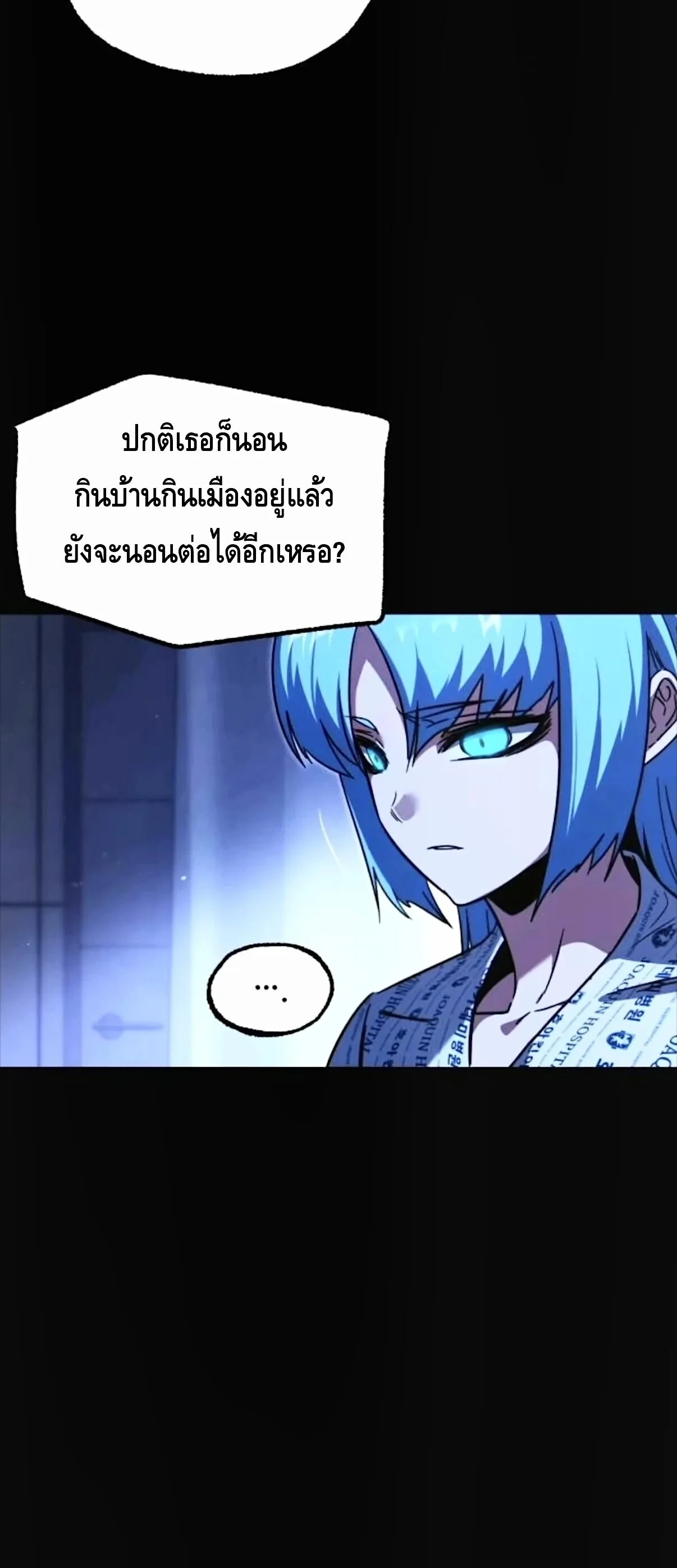 I Took over The Academy With a Single Sashimi Knife ชำแหละอะคาเดมีด้วยมีดแล่ปลา ตอนที่ 69 หน้า 6