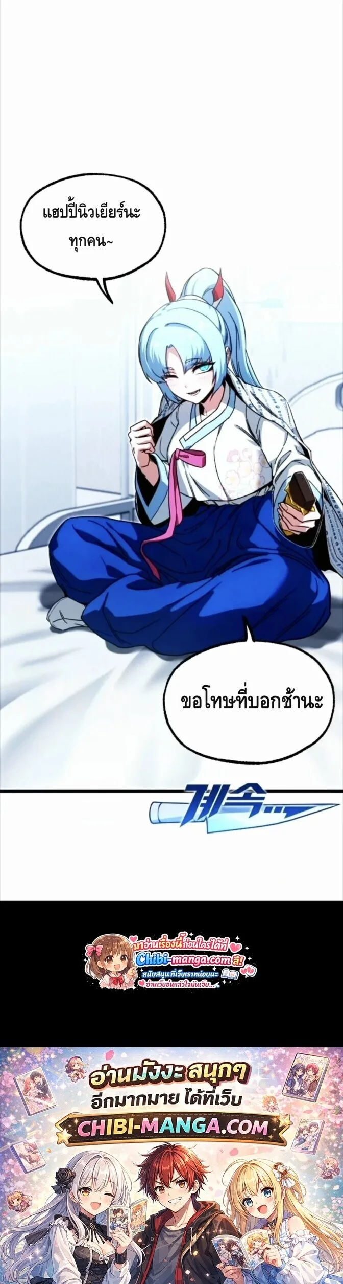 I Took over The Academy With a Single Sashimi Knife ชำแหละอะคาเดมีด้วยมีดแล่ปลา ตอนที่ 69 หน้า 60