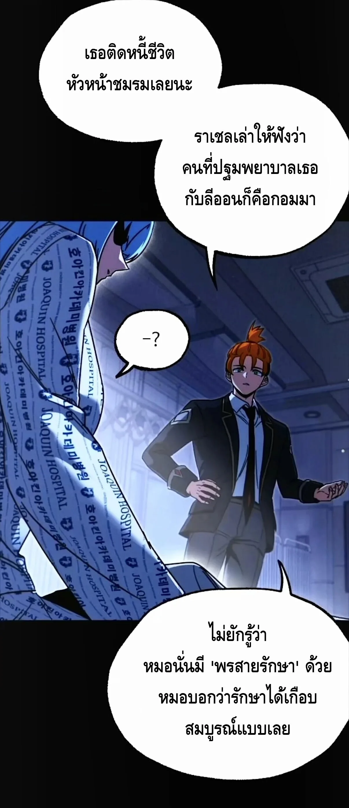 I Took over The Academy With a Single Sashimi Knife ชำแหละอะคาเดมีด้วยมีดแล่ปลา ตอนที่ 69 หน้า 8